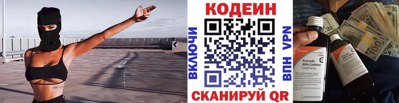 Кодеиновый сироп Lean Purple Drank Красноармейск