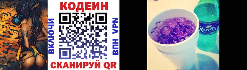 купить наркотик  гидра   Кодеин Purple Drank  Красноармейск 